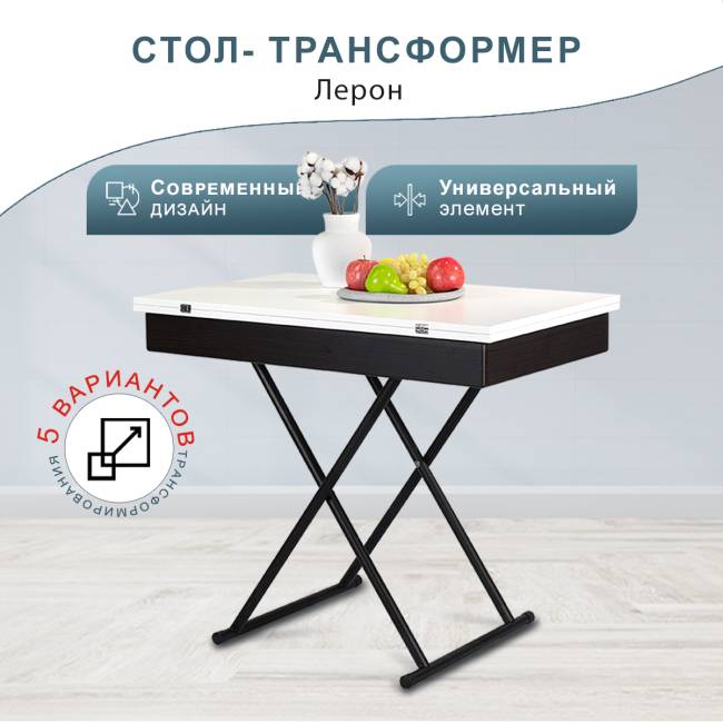 Стол-трансформер Лерон белый/черный Стол-трансформер Лерон белый/черный