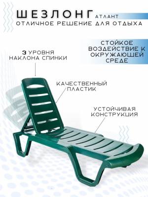 Лежак Бриз с регулируемой спинкой зелёный