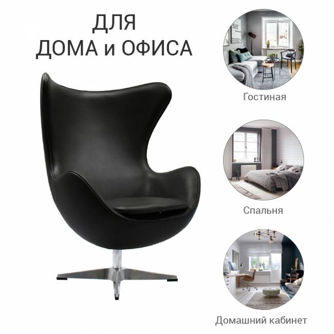Кресло EGG CHAIR черный, экокожа Кресло EGG CHAIR черный, экокожа